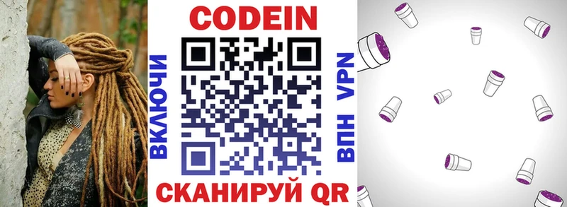 Кодеин Purple Drank гидра сайт Калачинск